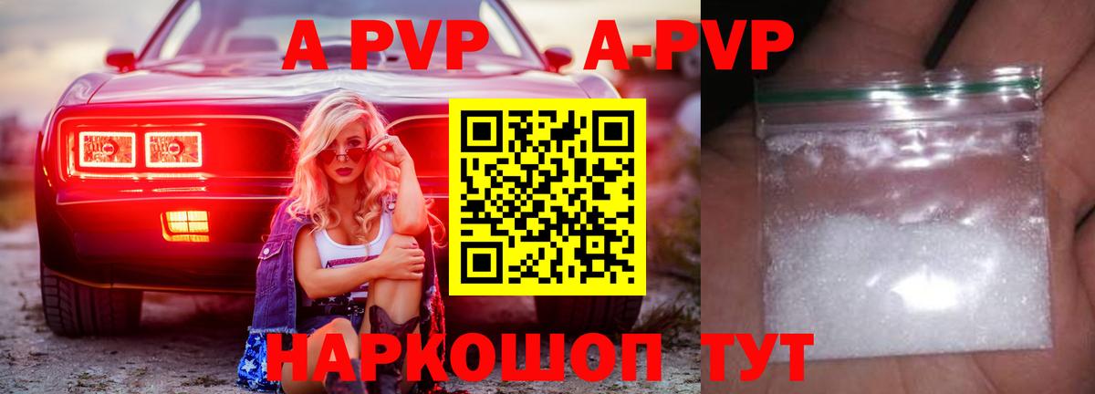 APVP кристаллы Моздок