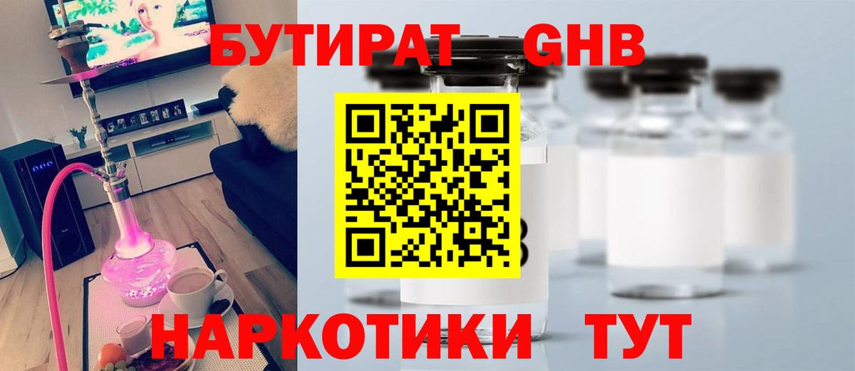 БУТИРАТ BDO 33% Моздок