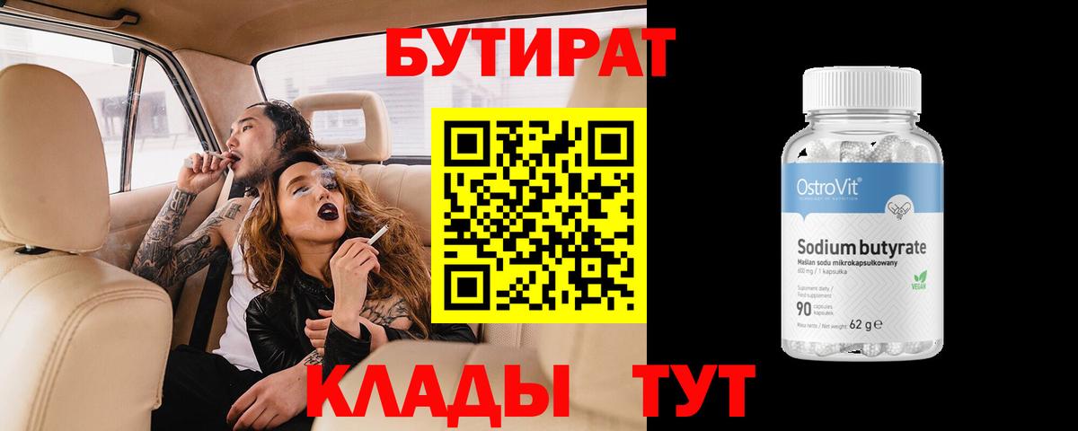 Моздок  БУТИРАТ вода  Вход с VPN 