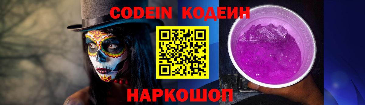 Моздок  Codein напиток Lean (лин)  Вход с VPN 